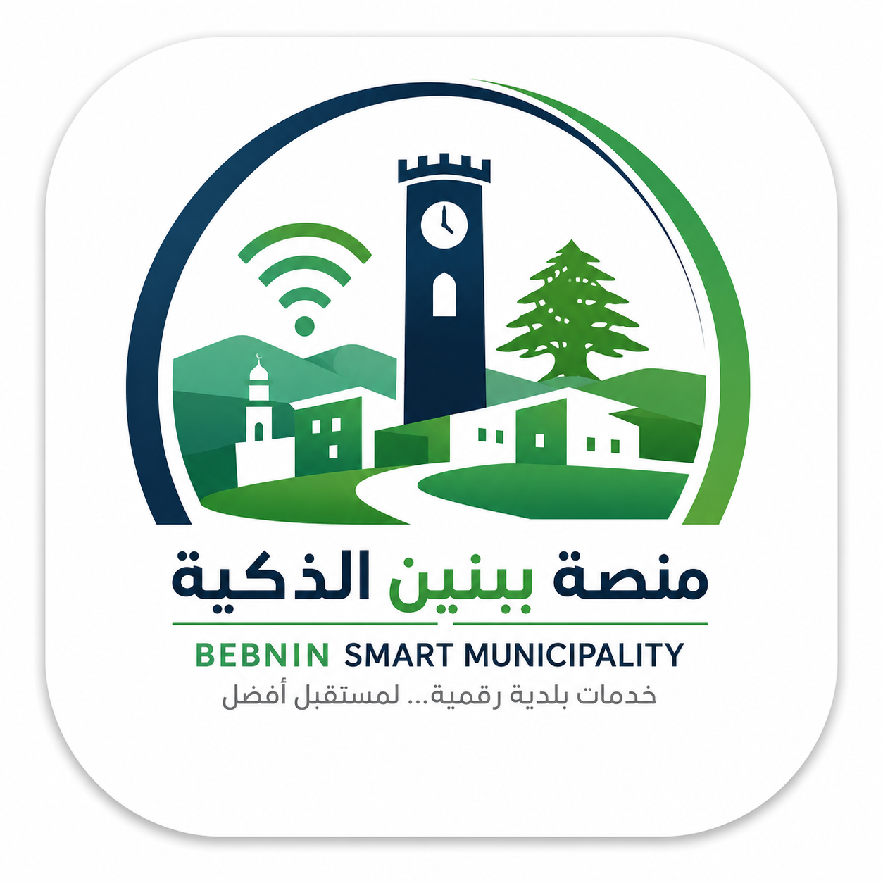 شعار منصة ببنين الذكية
